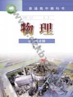 粤教版高三物理选择性必修 第三册 粤教版电子课本封面